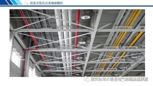 機電設備安裝工程創優亮點及細部做法